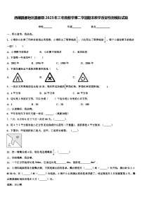 西藏昌都地区昌都县2023年三年级数学第二学期期末教学质量检测模拟试题含解析