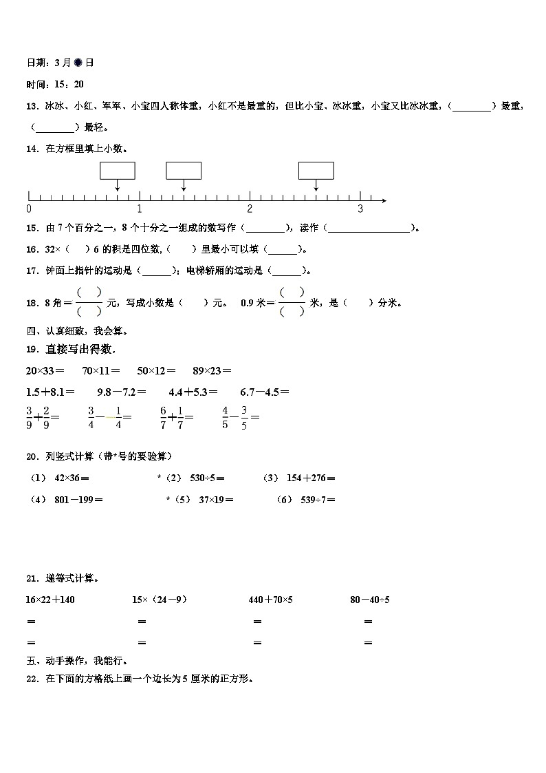 西藏昌都地区昌都县2023年三年级数学第二学期期末教学质量检测模拟试题含解析第2页