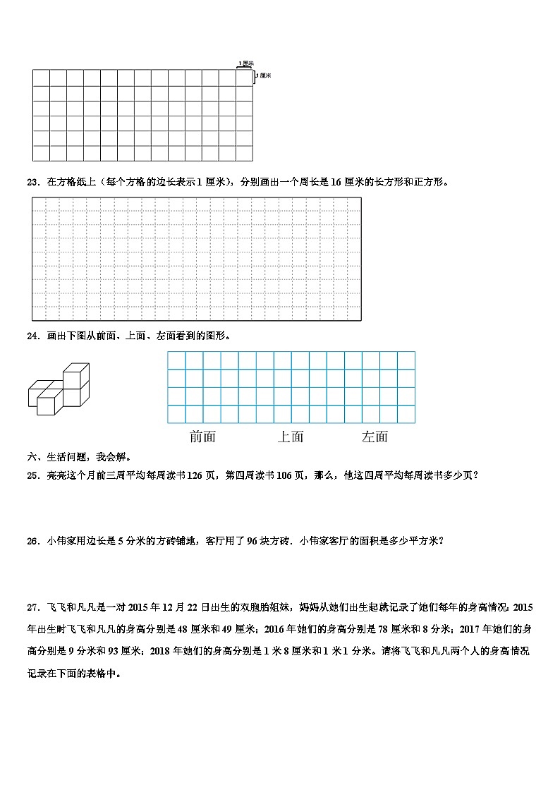西藏昌都地区昌都县2023年三年级数学第二学期期末教学质量检测模拟试题含解析第3页