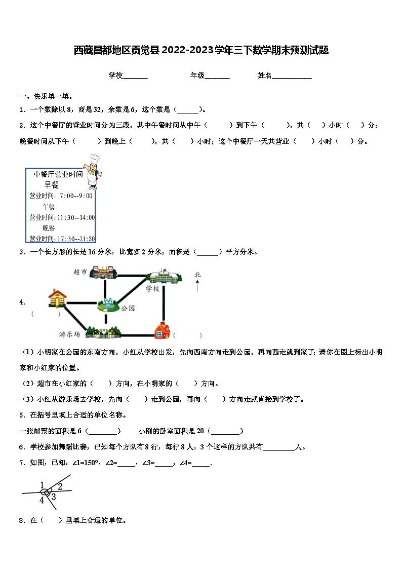 西藏昌都地区贡觉县2022-2023学年三下数学期末预测试题含解析01