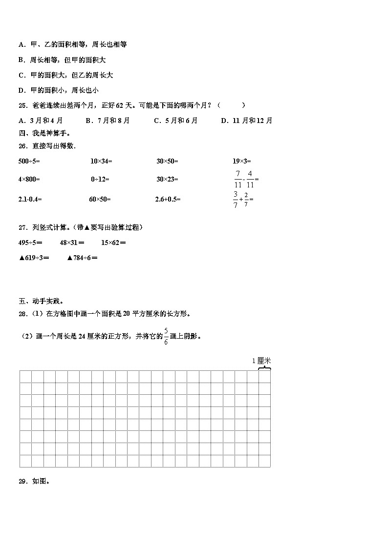 西藏昌都地区贡觉县2022-2023学年三下数学期末预测试题含解析03