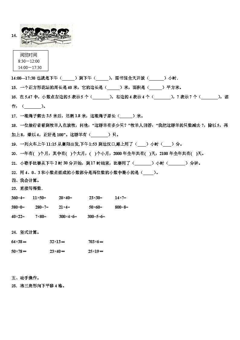 西藏昌都地区左贡县2023年三下数学期末调研试题含解析02