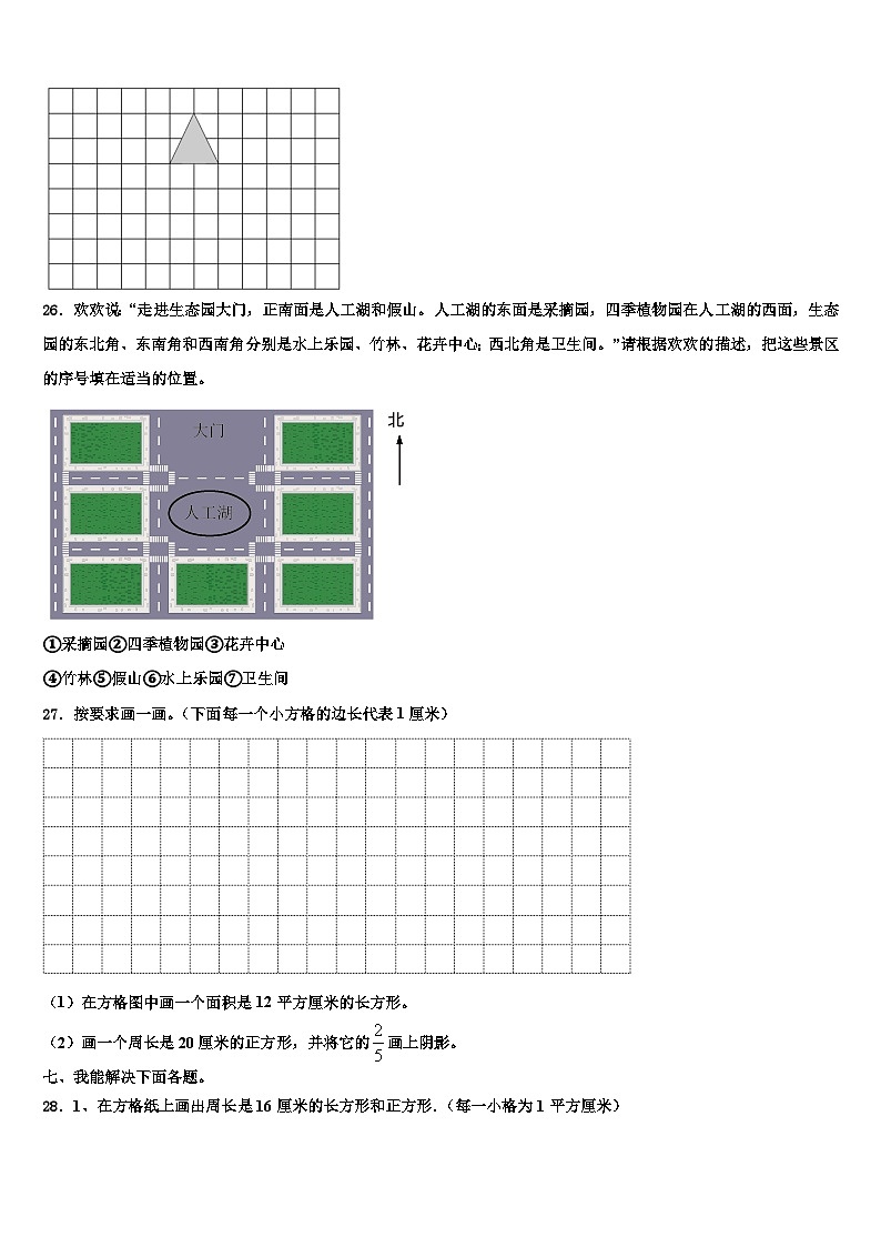 西藏昌都地区左贡县2023年三下数学期末调研试题含解析03