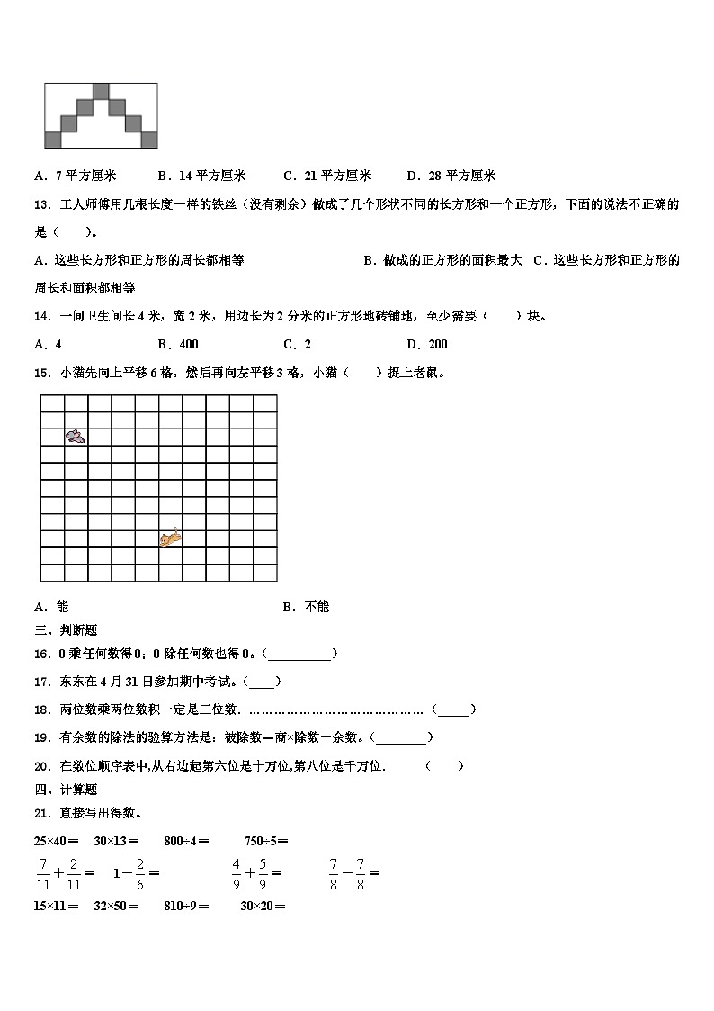 西藏拉萨市当雄县2023届三下数学期末教学质量检测试题含解析第2页