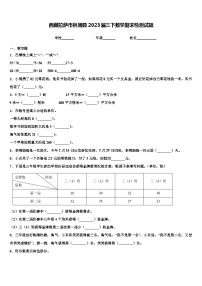 西藏拉萨市林周县2023届三下数学期末检测试题含解析