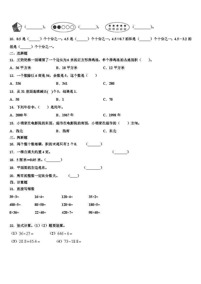 西藏拉萨市林周县2023届三下数学期末检测试题含解析02