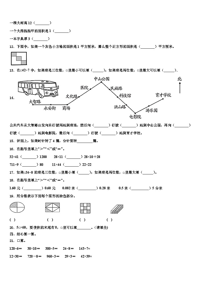 西藏林芝地区波密县2023届三年级数学第二学期期末预测试题含解析第2页