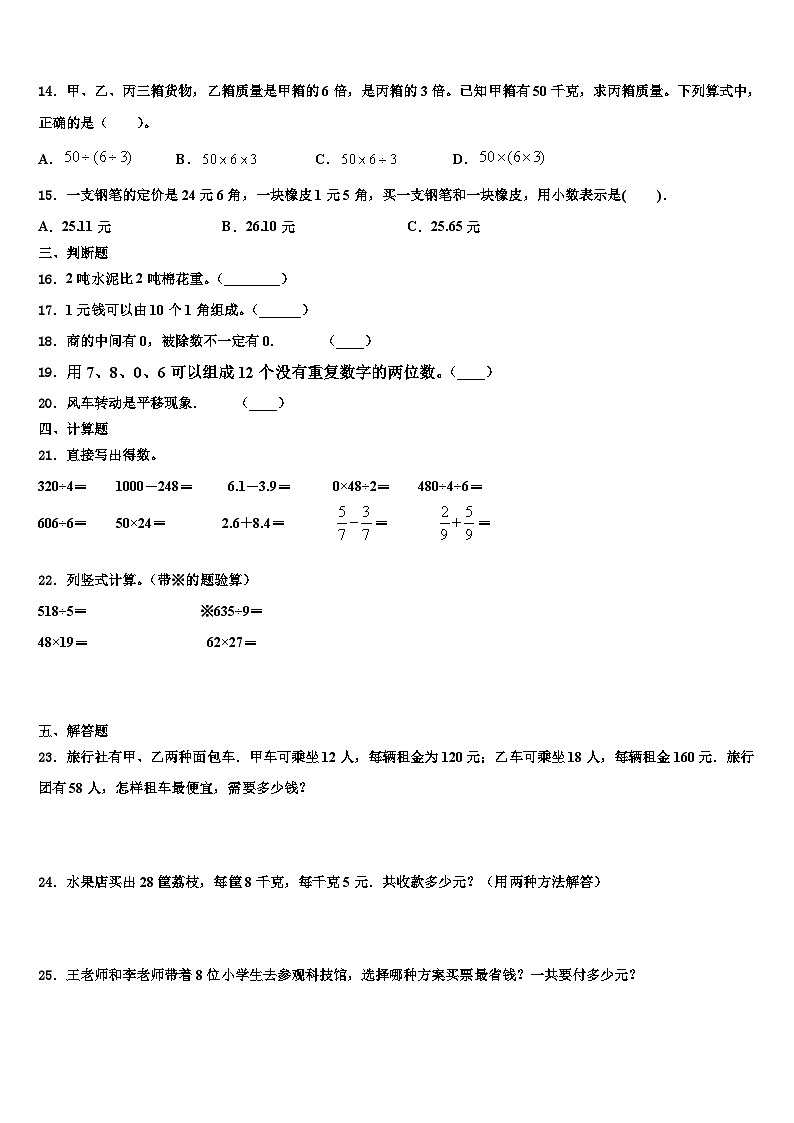 西藏林芝地区工布江达县2022-2023学年数学三下期末质量检测试题含解析第2页
