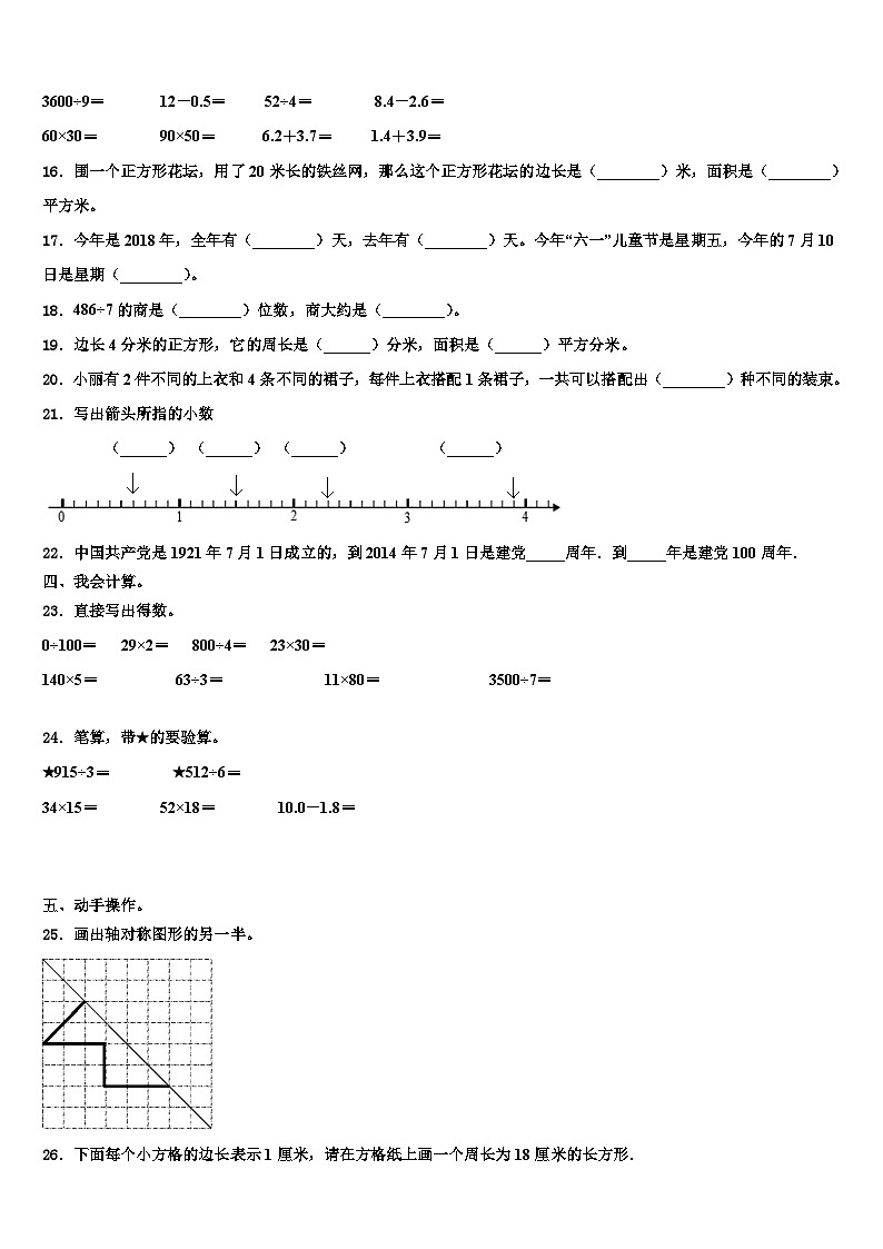 西藏林芝地区朗县2023届数学三下期末学业质量监测模拟试题含解析第2页