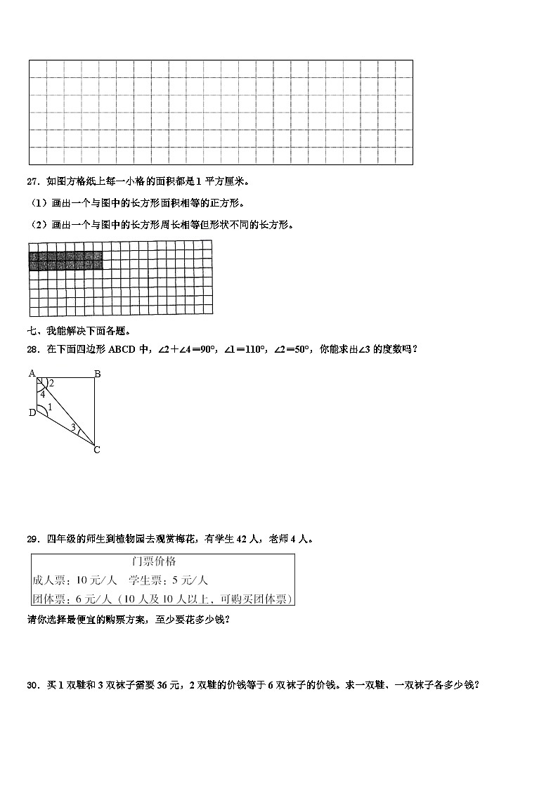 西藏林芝地区朗县2023届数学三下期末学业质量监测模拟试题含解析第3页