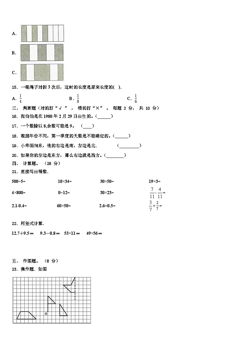 西藏林芝地区林芝县2023年三下数学期末考试试题含解析第2页