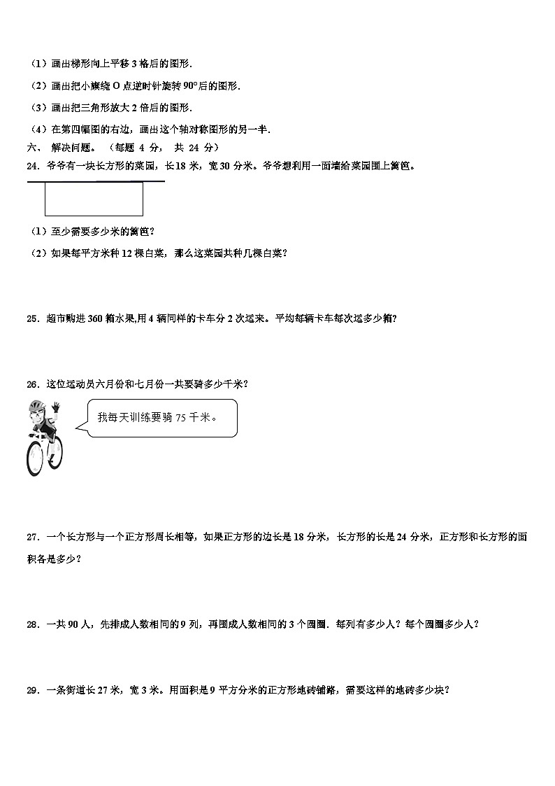 西藏林芝地区林芝县2023年三下数学期末考试试题含解析第3页