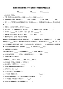 西藏林芝地区米林县2023届数学三下期末调研模拟试题含解析