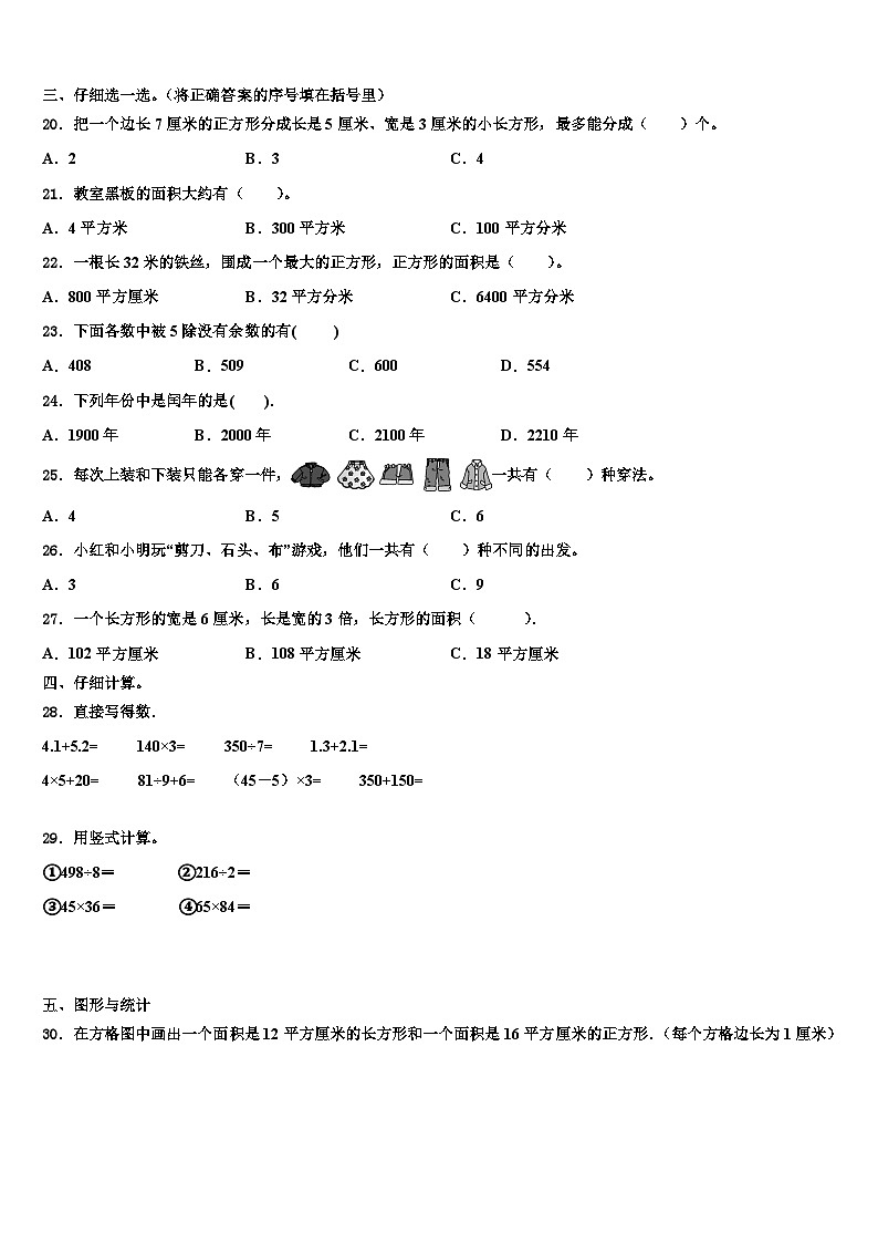 西藏林芝地区米林县2023届数学三下期末调研模拟试题含解析第2页