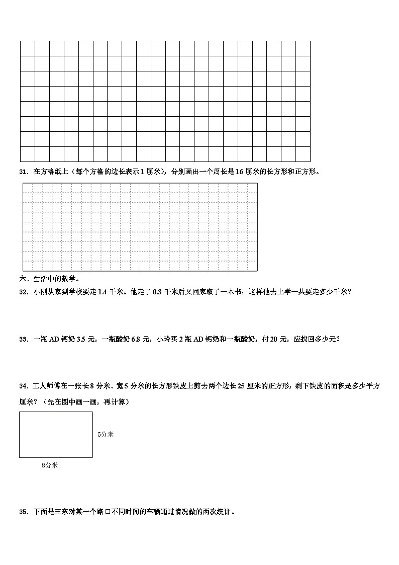 西藏林芝地区米林县2023届数学三下期末调研模拟试题含解析第3页
