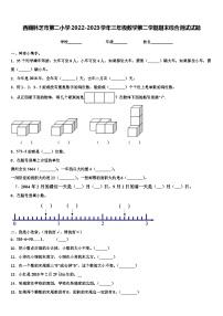 西藏林芝市第二小学2022-2023学年三年级数学第二学期期末综合测试试题含解析