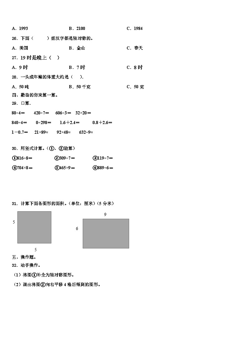 西藏林芝市第二小学2022-2023学年三年级数学第二学期期末综合测试试题含解析第3页