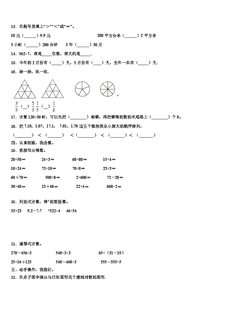 西藏林芝市第一小学2022-2023学年数学三下期末经典试题含解析02
