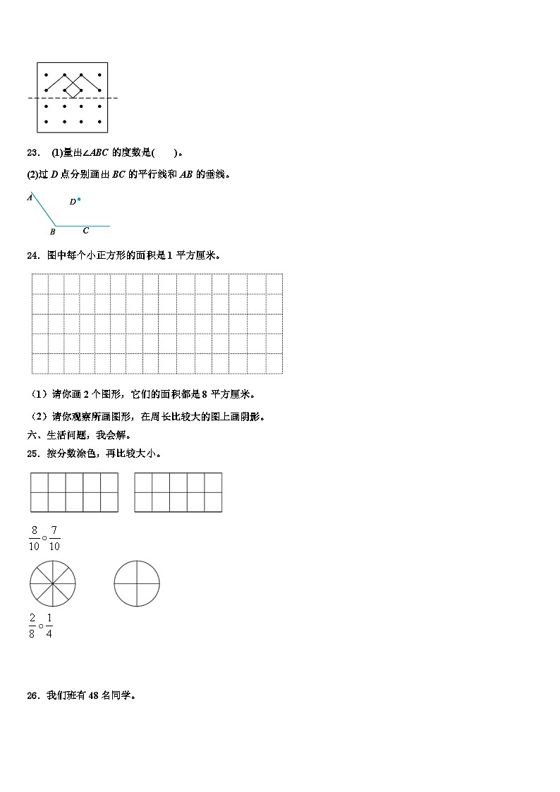 西藏林芝市第一小学2022-2023学年数学三下期末经典试题含解析03