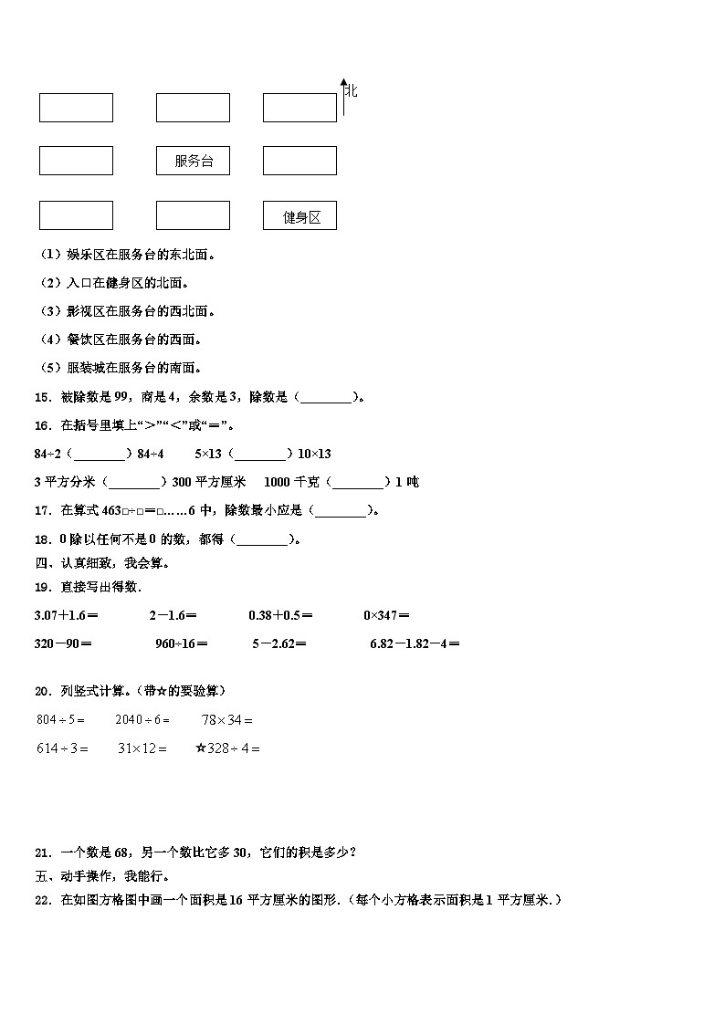 西藏林芝市广东实验学校2023年数学三下期末联考试题含解析第2页