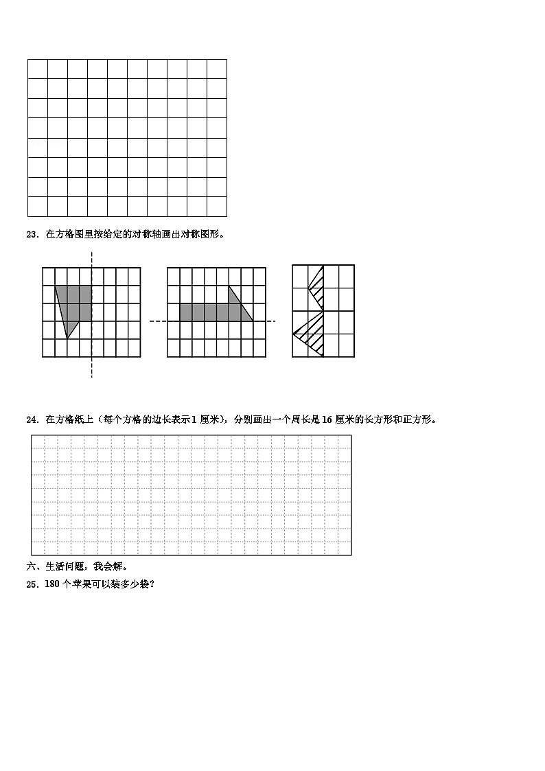 西藏林芝市广东实验学校2023年数学三下期末联考试题含解析第3页