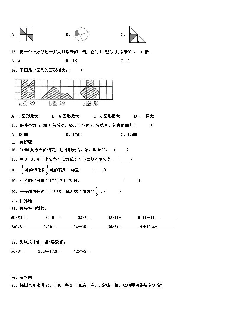 西藏那曲地区安多县2023年三下数学期末复习检测模拟试题含解析第2页