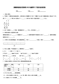 西藏那曲地区嘉黎县2023届数学三下期末监测试题含解析