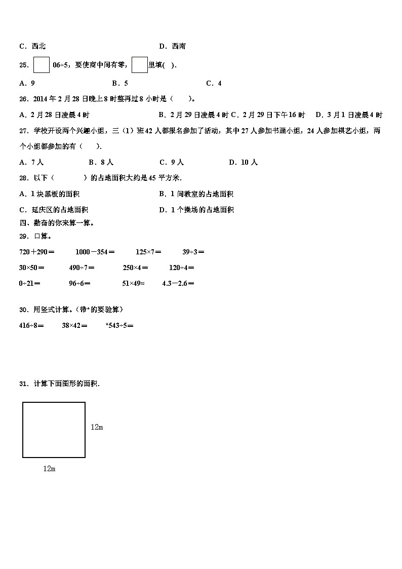 西藏那曲地区嘉黎县2023届数学三下期末监测试题含解析03