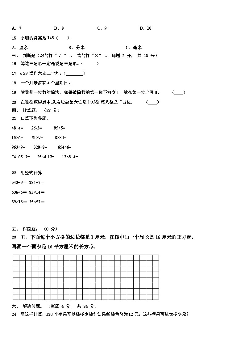 西藏那曲地区申扎县2022-2023学年数学三下期末教学质量检测试题含解析第2页