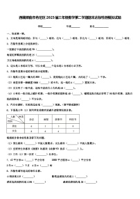 西藏那曲市色尼区2023届三年级数学第二学期期末达标检测模拟试题含解析