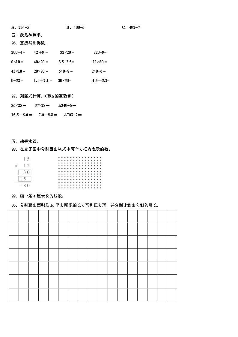 西藏那曲市色尼区2023届三年级数学第二学期期末达标检测模拟试题含解析第3页