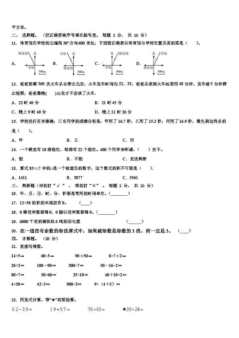 西藏日喀则地区白朗县2023年三年级数学第二学期期末含解析第2页