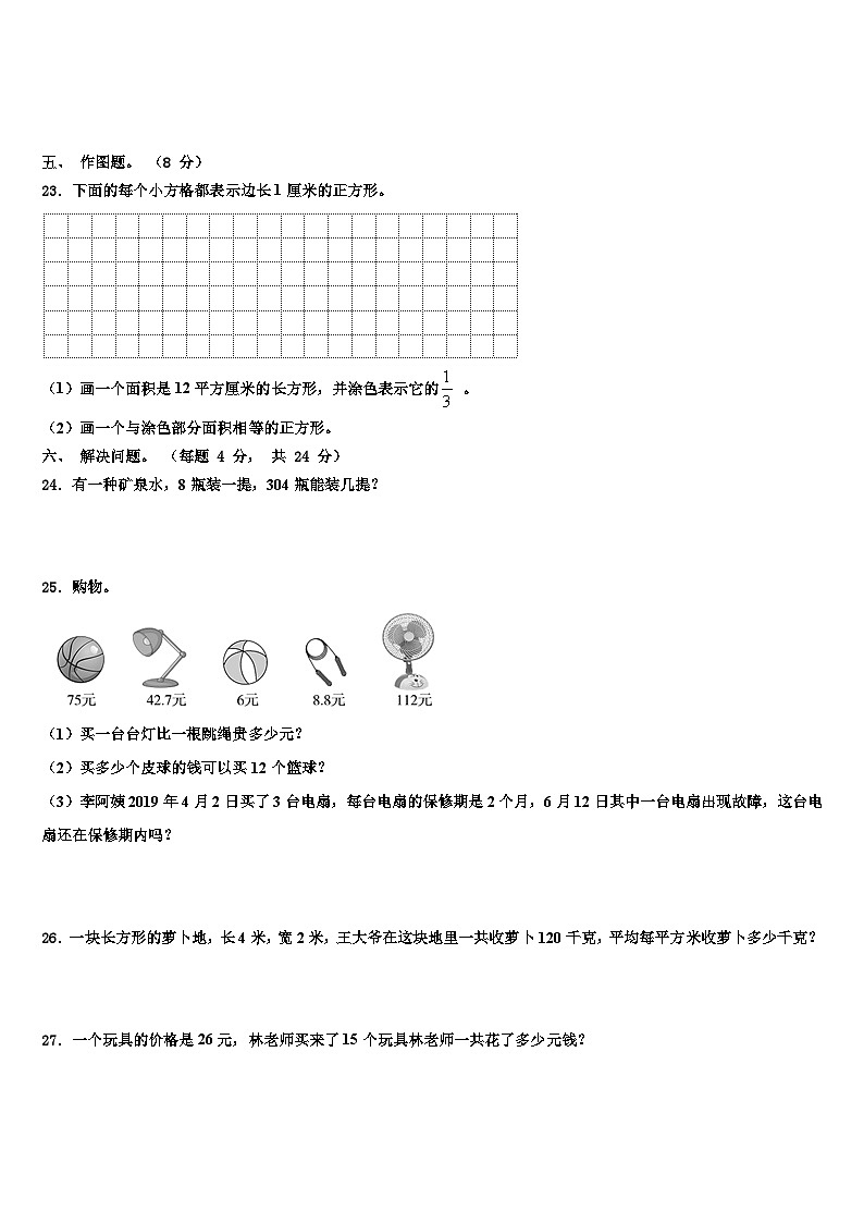 西藏日喀则地区白朗县2023年三年级数学第二学期期末含解析第3页