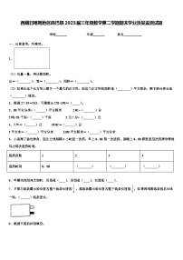 西藏日喀则地区岗巴县2023届三年级数学第二学期期末学业质量监测试题含解析