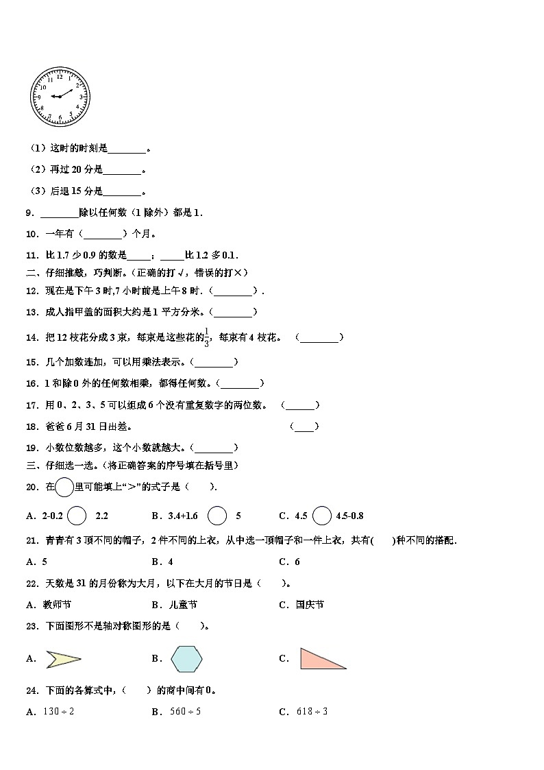 西藏日喀则地区岗巴县2023届三年级数学第二学期期末学业质量监测试题含解析02
