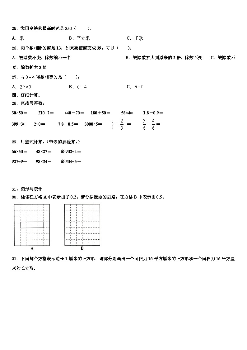 西藏日喀则地区岗巴县2023届三年级数学第二学期期末学业质量监测试题含解析03