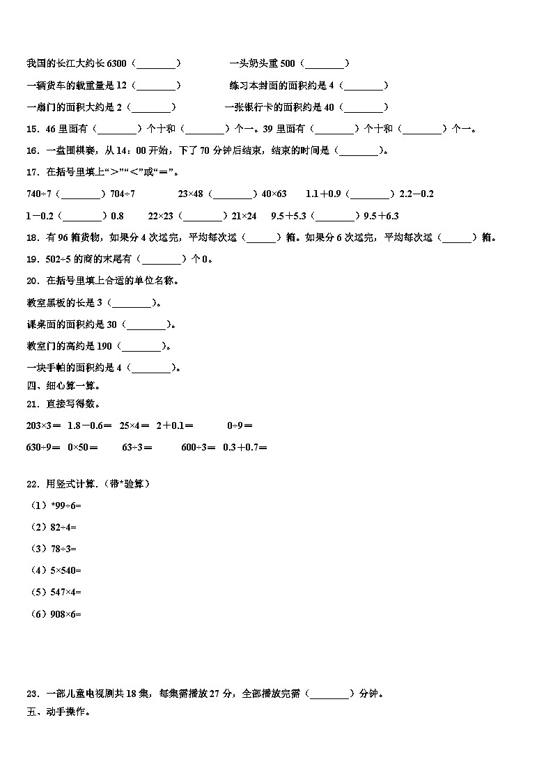 西藏日喀则地区聂拉木县2023届数学三下期末达标检测模拟试题含解析第2页
