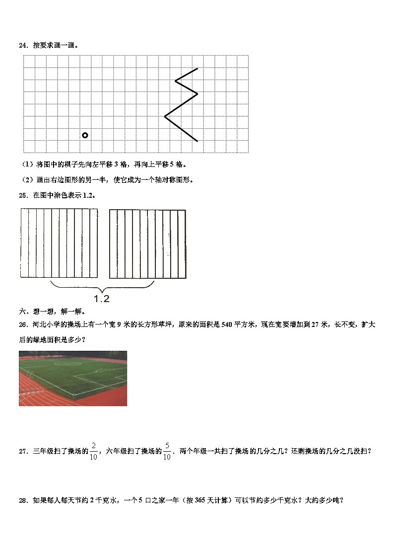 西藏日喀则地区聂拉木县2023届数学三下期末达标检测模拟试题含解析第3页