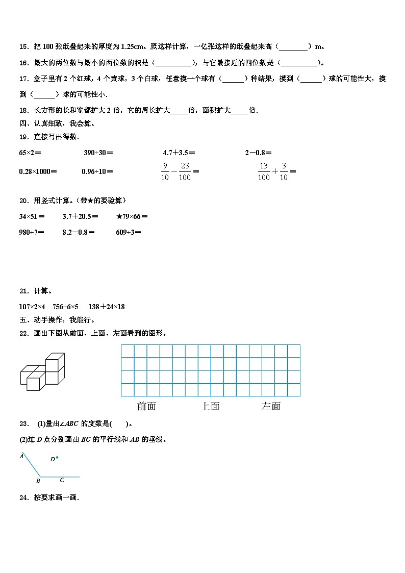 西藏日喀则地区日喀则市2023年三年级数学第二学期期末调研试题含解析03