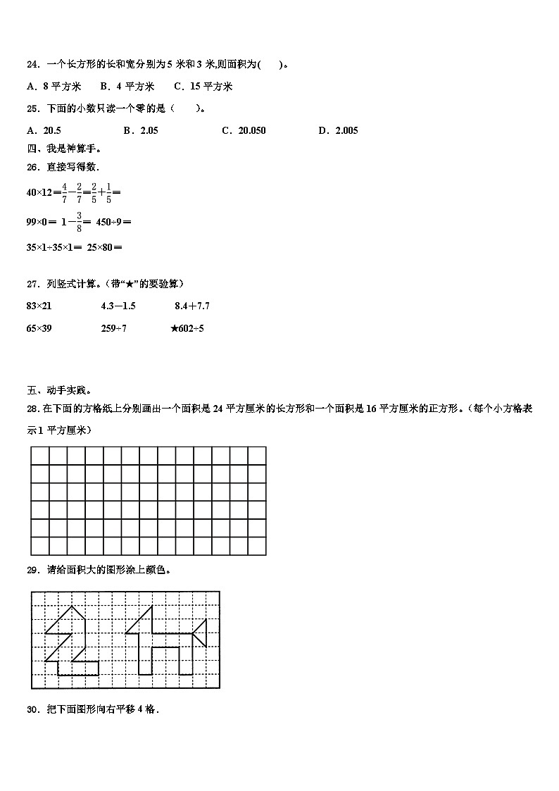 西藏日喀则地区萨嘎县2023年三年级数学第二学期期末调研模拟试题含解析第3页