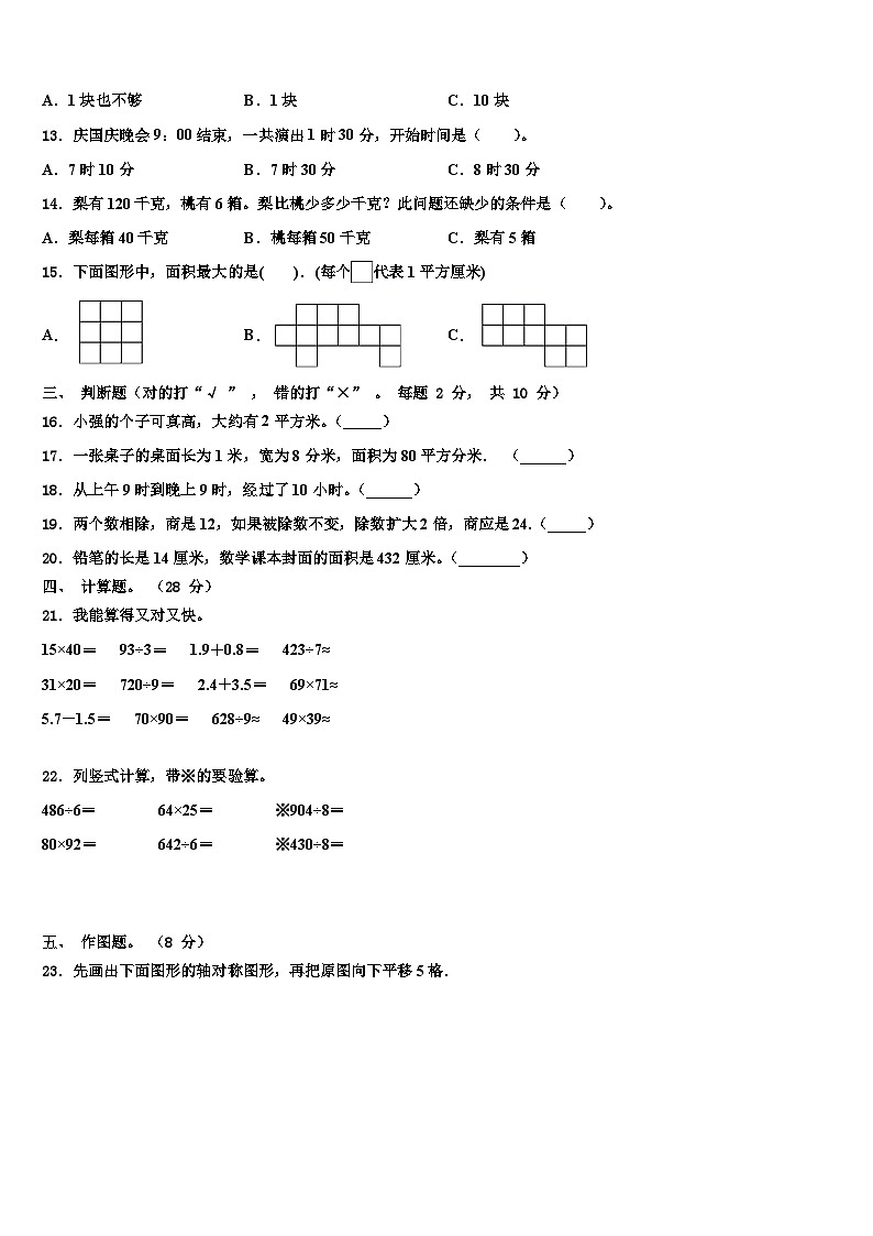 西藏日喀则地区萨迦县2022-2023学年数学三下期末预测试题含解析第2页