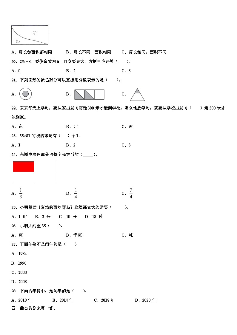 西藏日喀则地区亚东县2022-2023学年数学三下期末质量跟踪监视试题含解析02