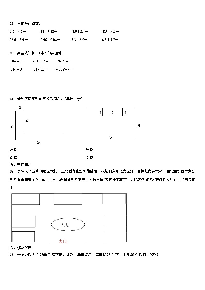 西藏日喀则地区亚东县2022-2023学年数学三下期末质量跟踪监视试题含解析03