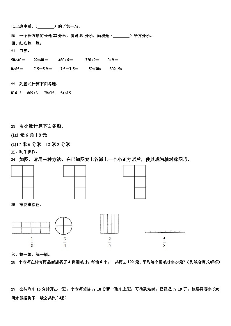 西藏日喀则地区仲巴县2023届数学三下期末达标检测模拟试题含解析03