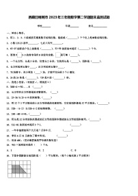 西藏日喀则市2023年三年级数学第二学期期末监测试题含解析