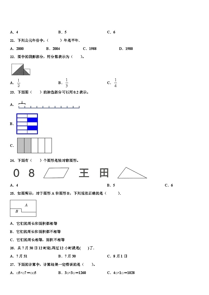 西藏日喀则市2023年三年级数学第二学期期末监测试题含解析第2页