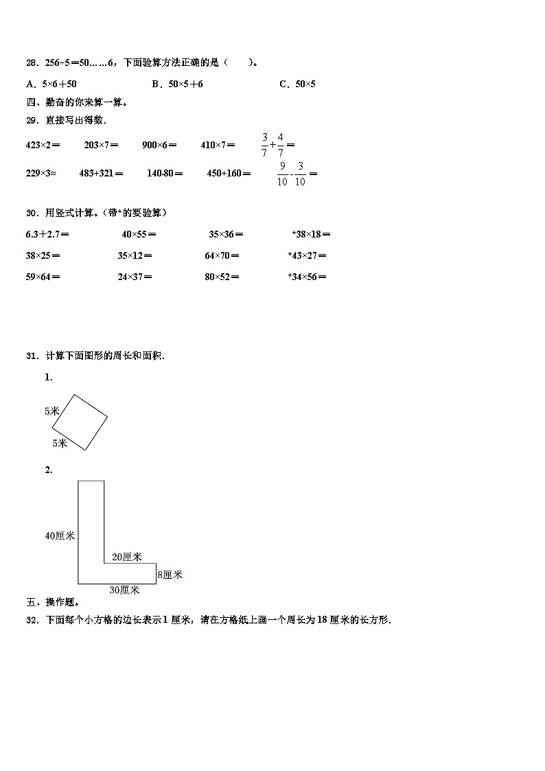 西藏日喀则市2023年三年级数学第二学期期末监测试题含解析第3页