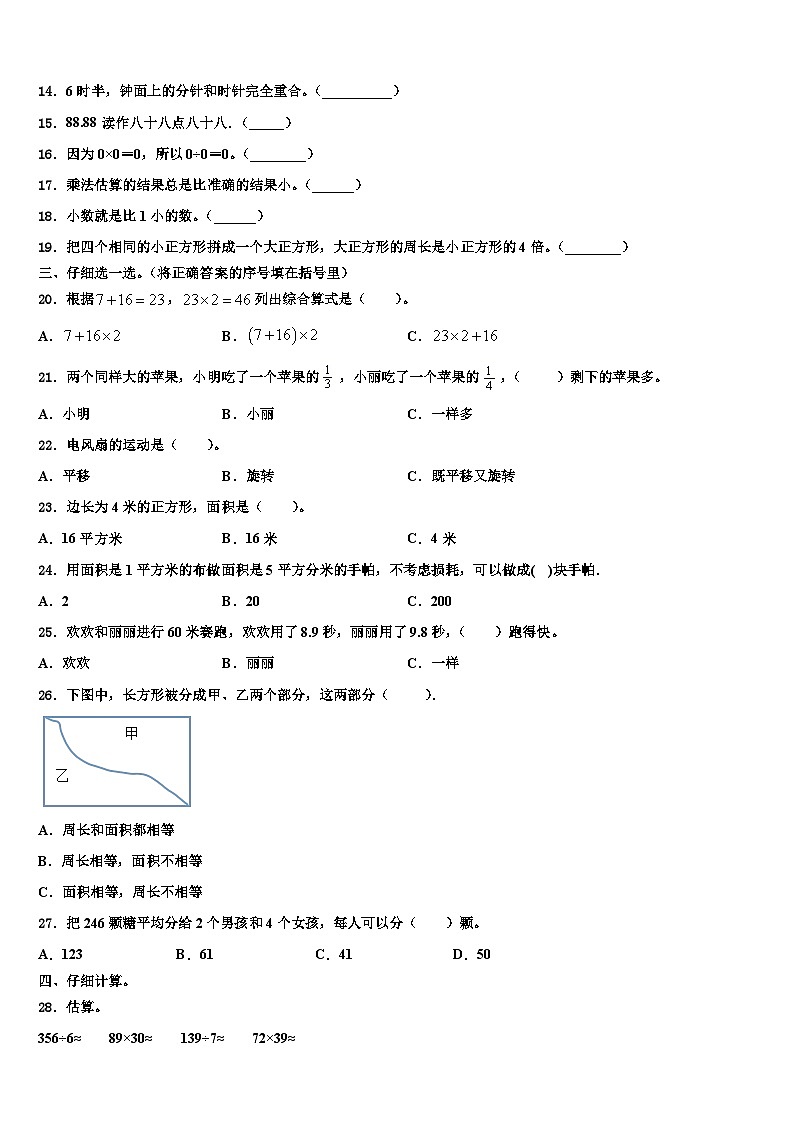 西藏山南地区错那县2023届三下数学期末调研试题含解析第2页