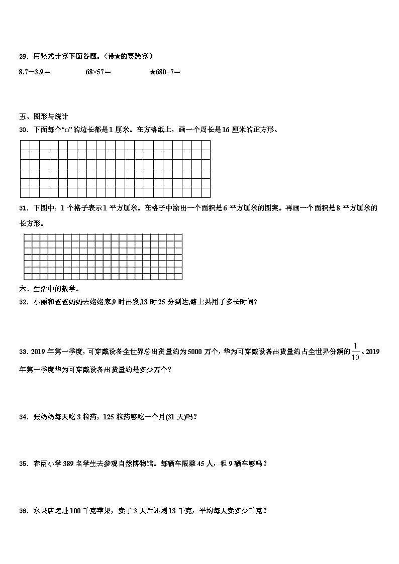 西藏山南地区错那县2023届三下数学期末调研试题含解析第3页