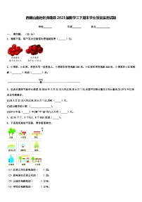 西藏山南地区贡嘎县2023届数学三下期末学业质量监测试题含解析